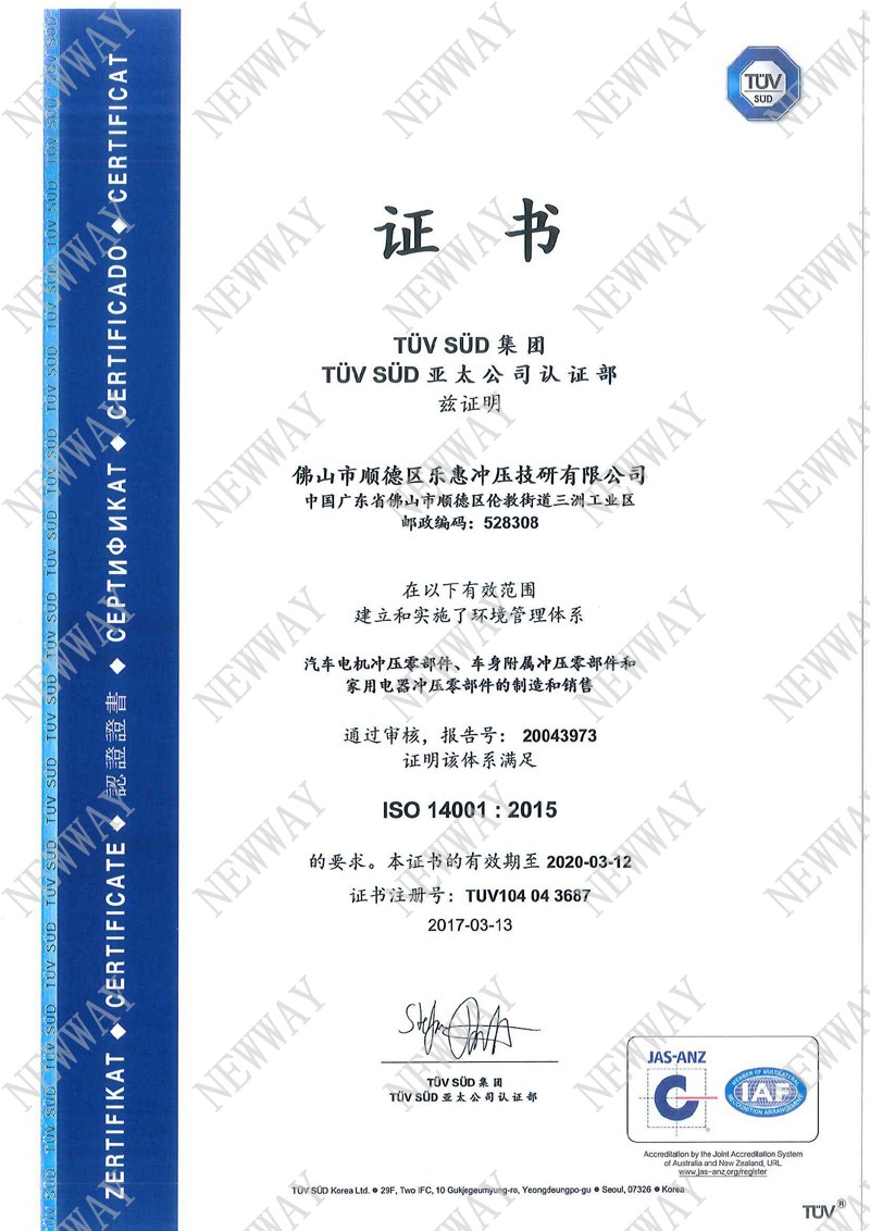 ISO 14001：2015中文证书